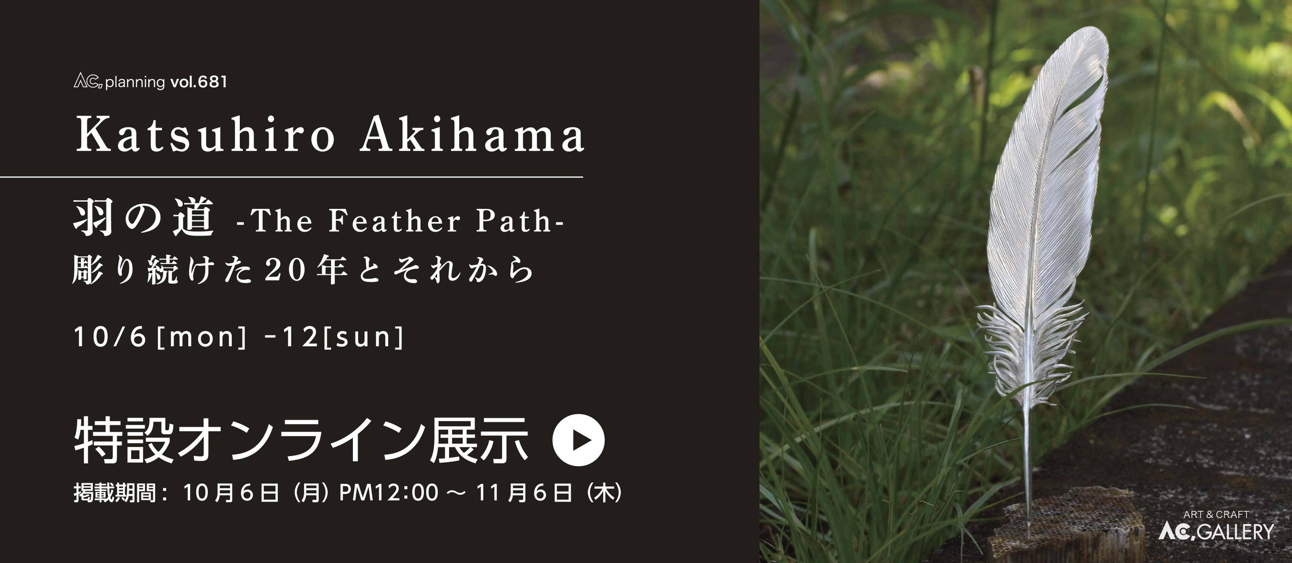 web_banner_akihama2025_top_slide.jpg