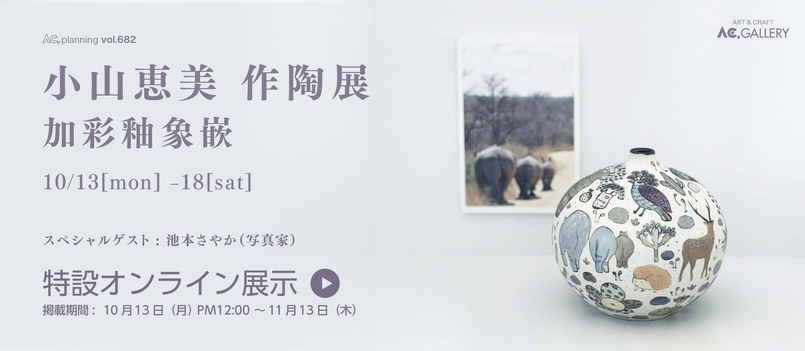 web_banner_koyama_ikemoto_top_slide.jpg