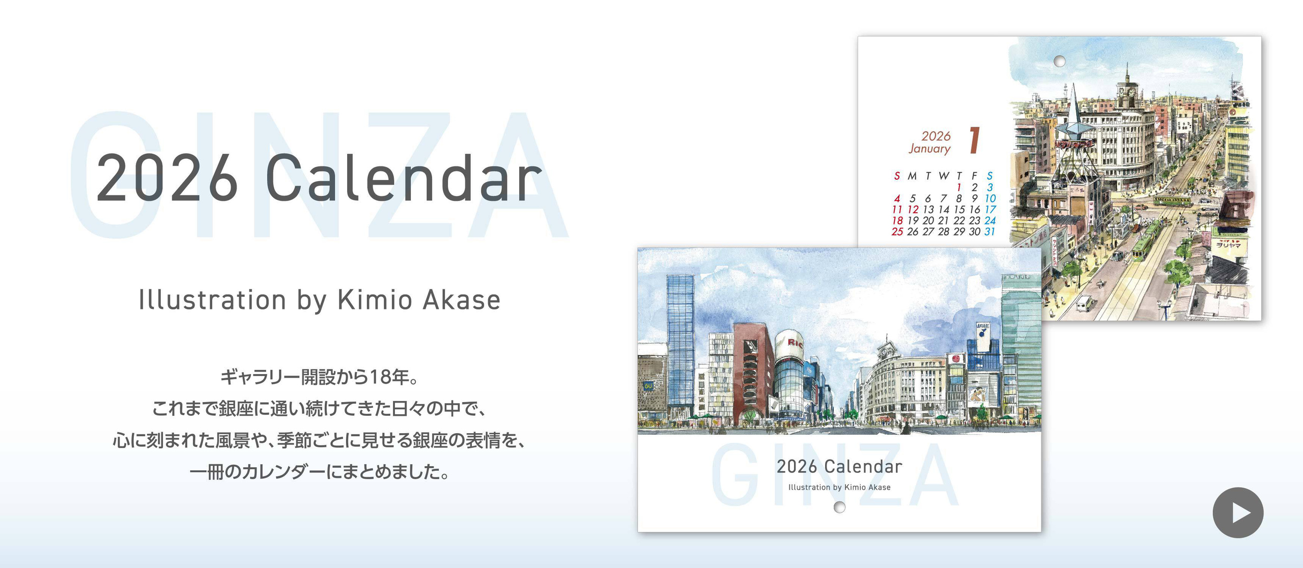 web_banner_akase_careder2026_top_slide.jpg